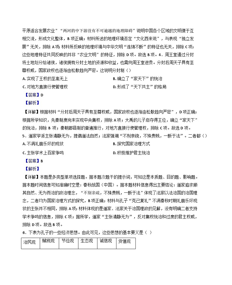 辽宁省葫芦岛市长江卫生中等职业技术学校2024-2025学年高一上学期10月月考历史（普高班）试题（解析版）第3页