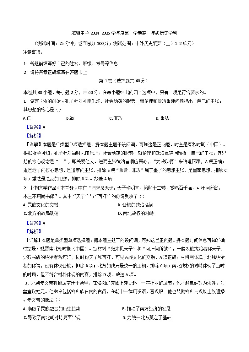 青海省西宁市海湖中学2024-2025学年高一上学期第一阶段测试历史试题（解析版）01