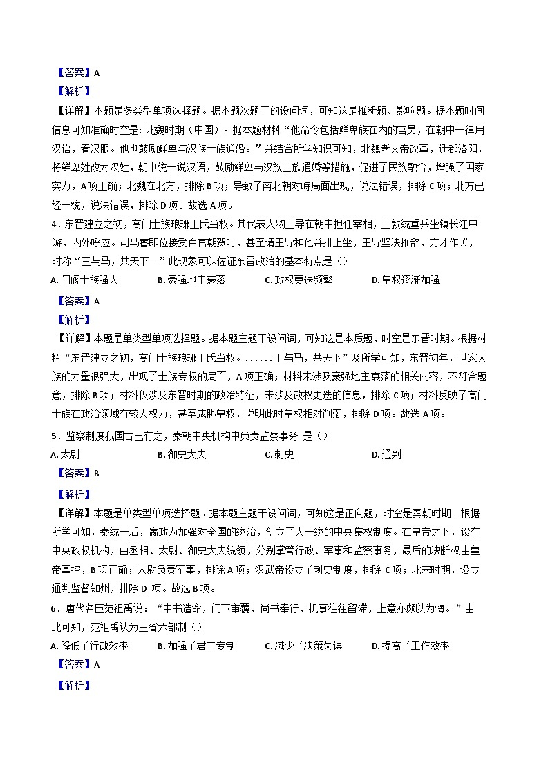 青海省西宁市海湖中学2024-2025学年高一上学期第一阶段测试历史试题（解析版）02
