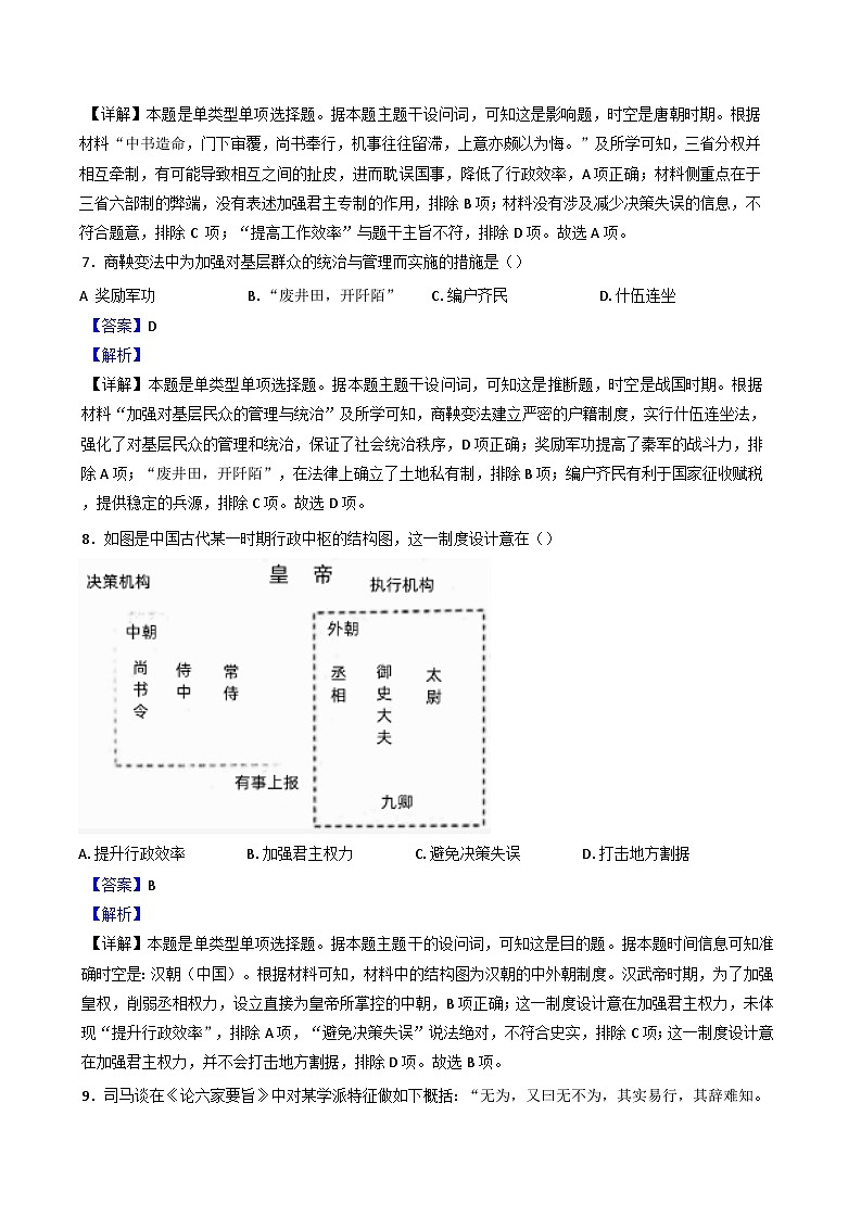 青海省西宁市海湖中学2024-2025学年高一上学期第一阶段测试历史试题（解析版）03