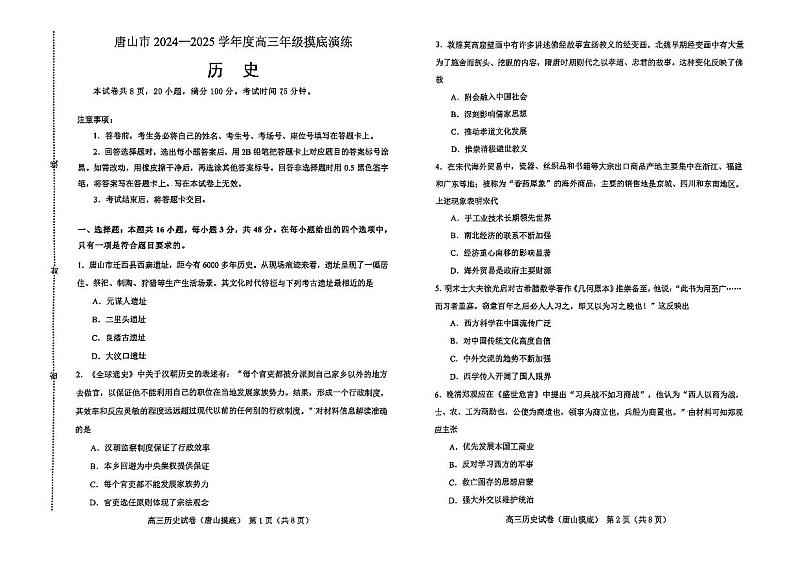历史第1页