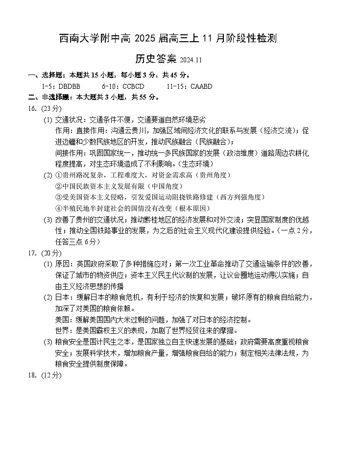 高三（历史）（11月阶段性检测）答案10.25 (1)第1页