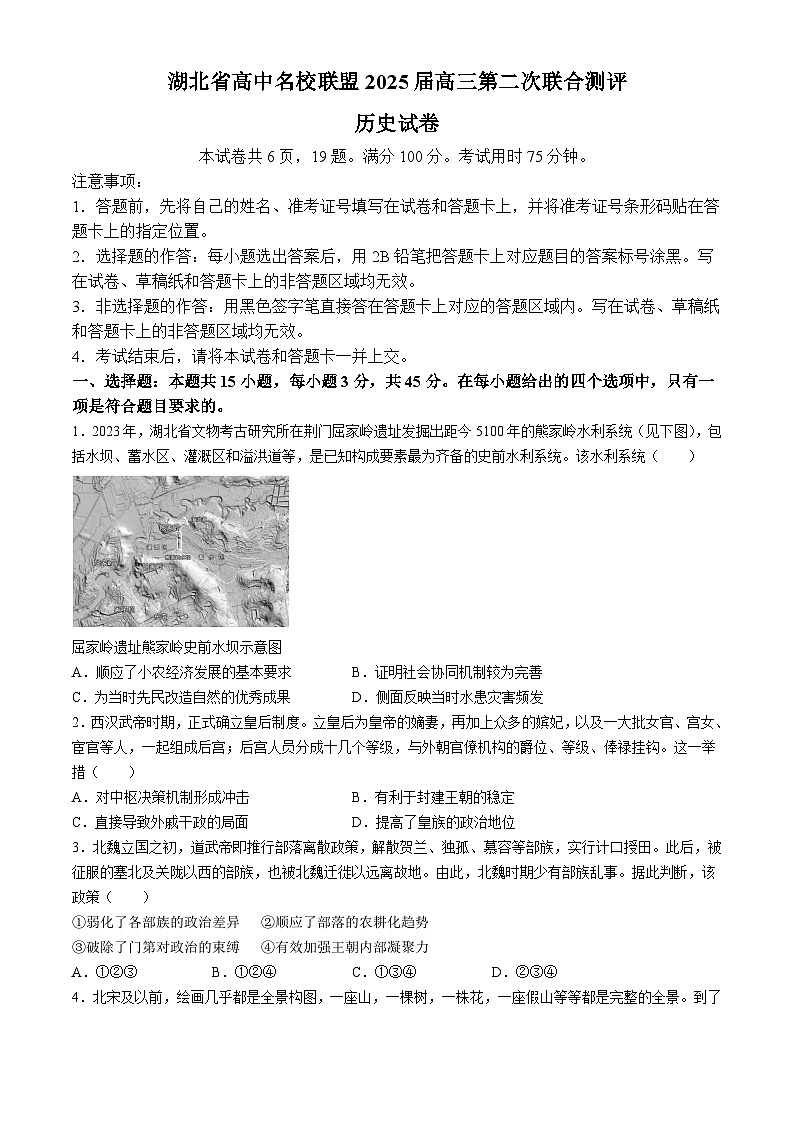 2025湖北省高中名校联盟高三上学期11月月考试题历史含解析01