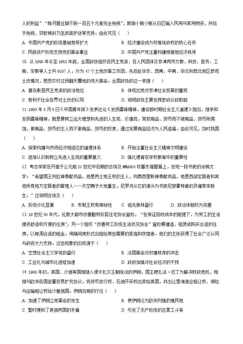 2025保山高三上学期摸底模拟检测试题历史含解析03