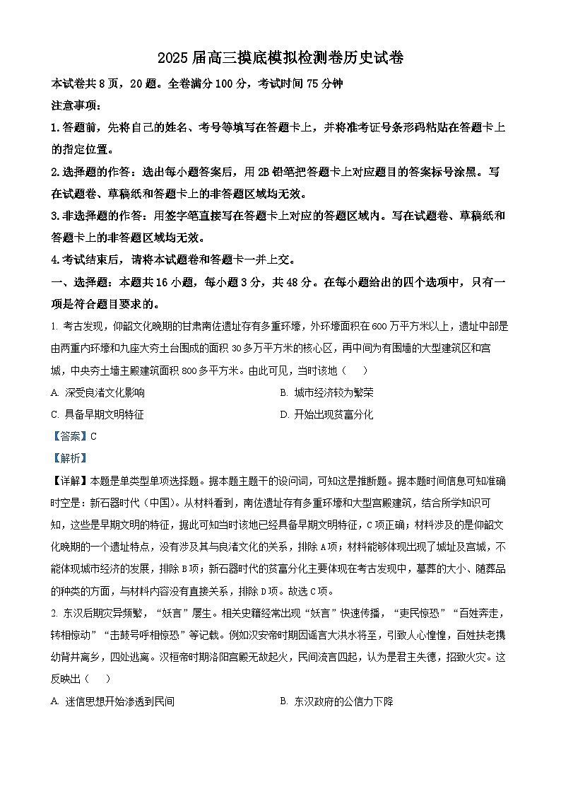 2025保山高三上学期摸底模拟检测试题历史含解析01