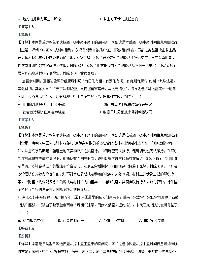 2025保山高三上学期摸底模拟检测试题历史含解析02