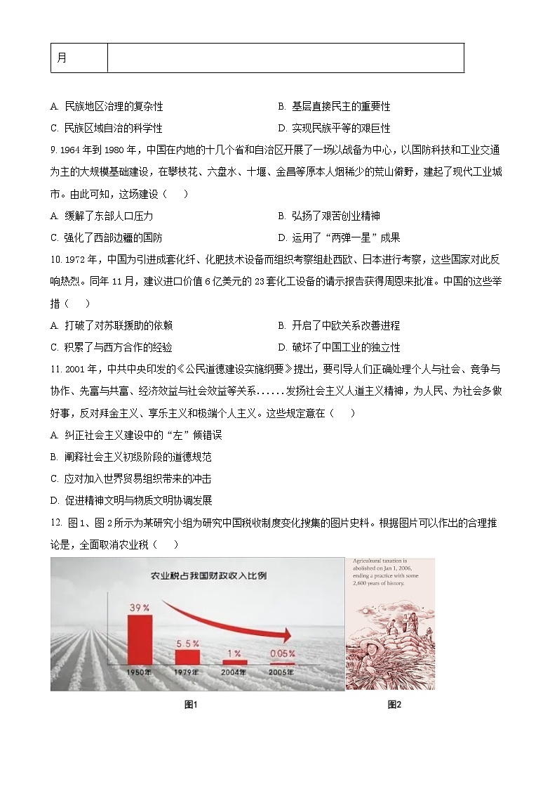 内蒙古自治区赤峰市多校联考2024-2025学年高三上学期10月月考历史试题无答案第3页