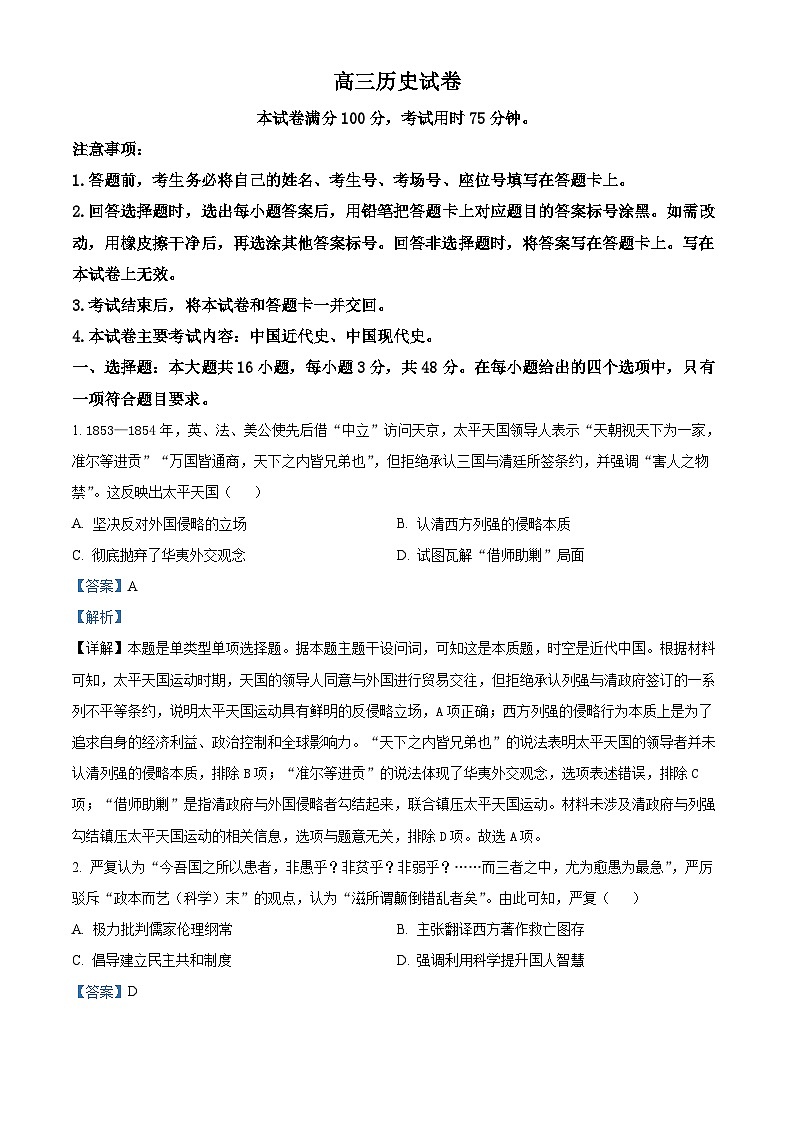 内蒙古自治区赤峰市多校联考2024-2025学年高三上学期10月月考历史试题含解析第1页