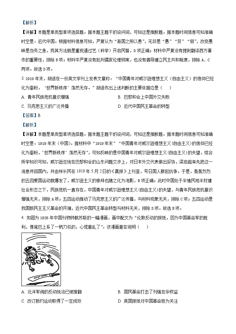 内蒙古自治区赤峰市多校联考2024-2025学年高三上学期10月月考历史试题含解析第2页
