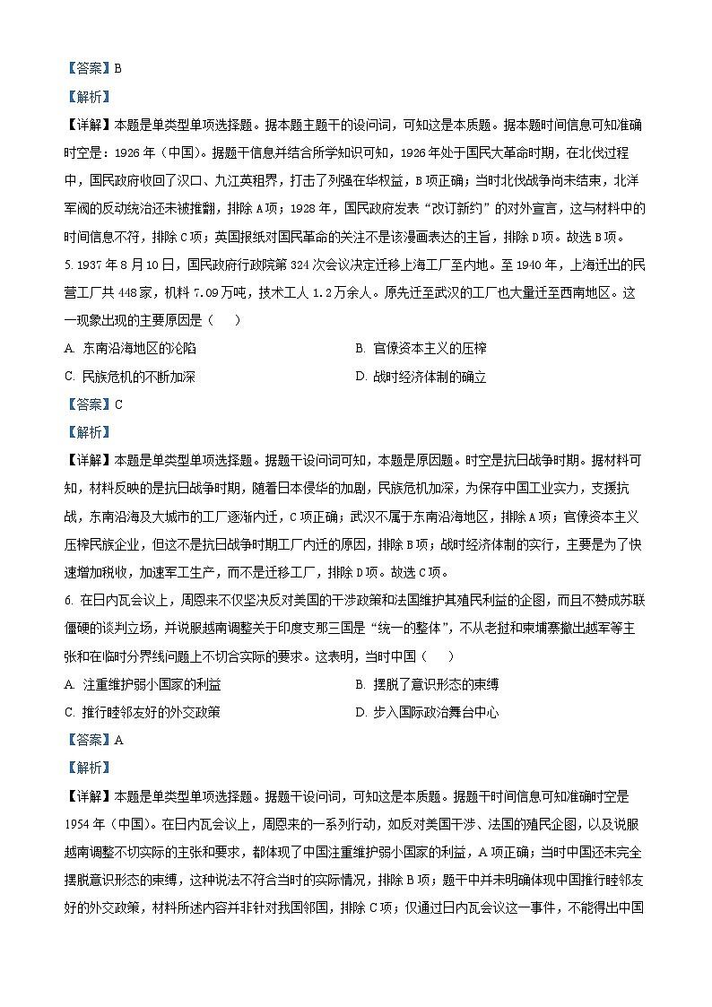 内蒙古自治区赤峰市多校联考2024-2025学年高三上学期10月月考历史试题含解析第3页