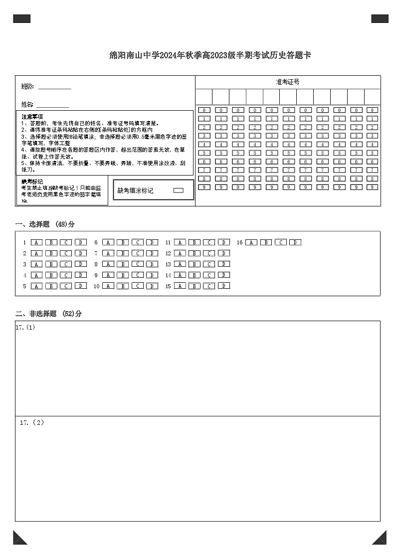 历史答题卡11月第1页