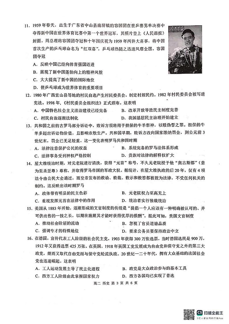 2024年秋季学期高二年级校联考体第一次联考历史第3页