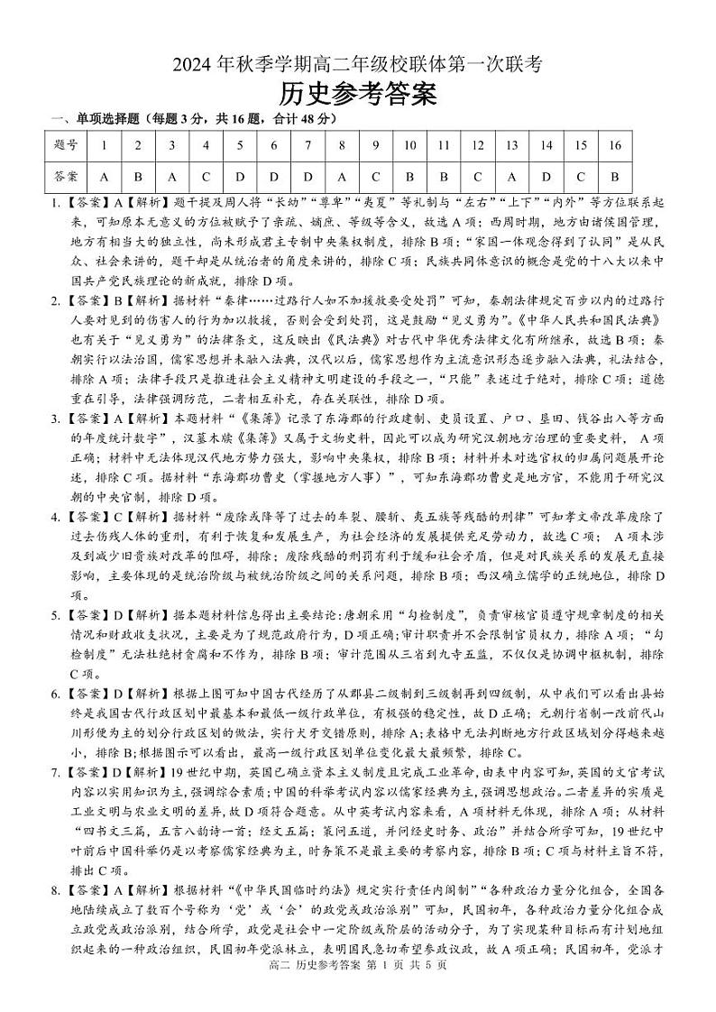 高二历史答案第1页