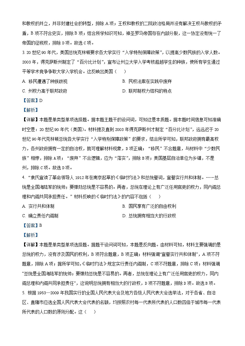 湖南省衡阳市衡阳县第一中学2024-2025学年高二上学期期中历史试题含解析第2页