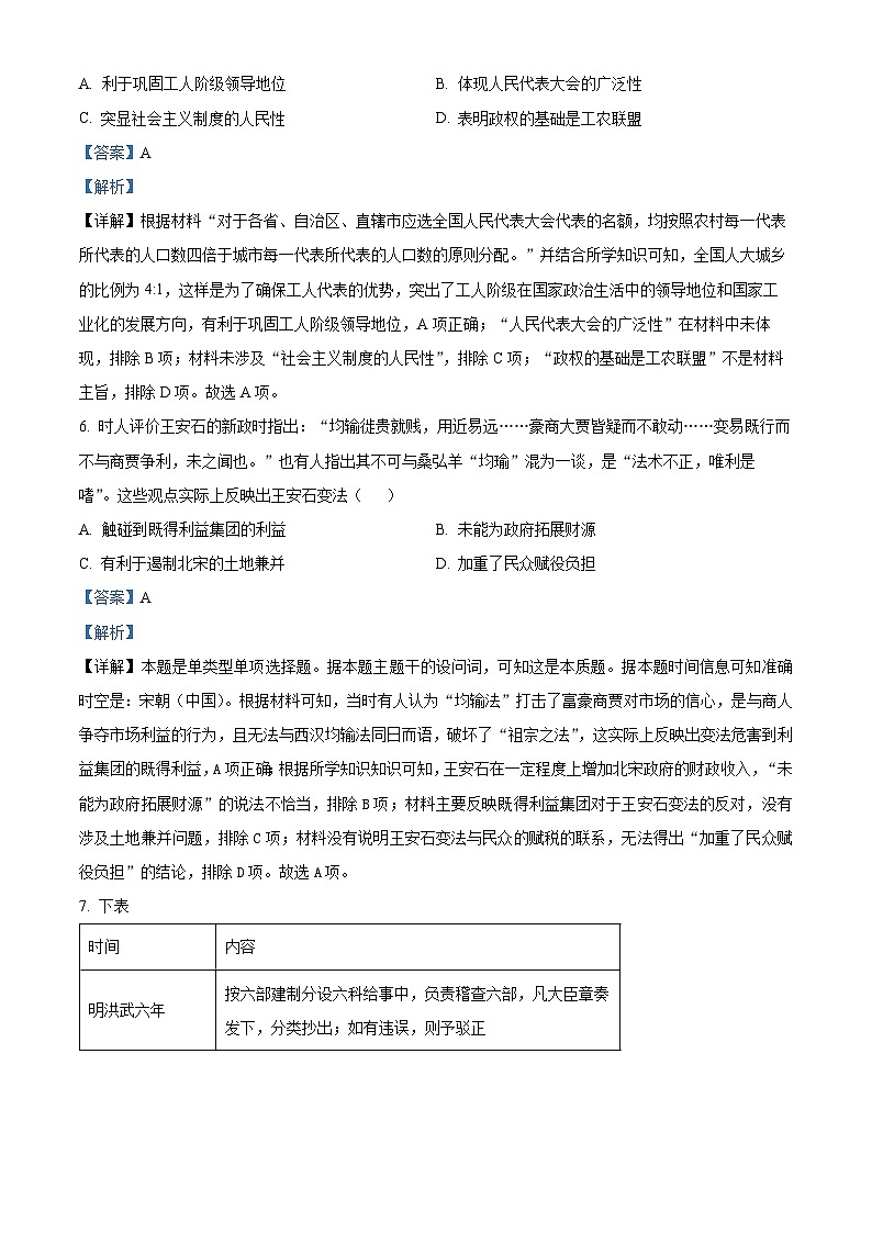 湖南省衡阳市衡阳县第一中学2024-2025学年高二上学期期中历史试题含解析第3页