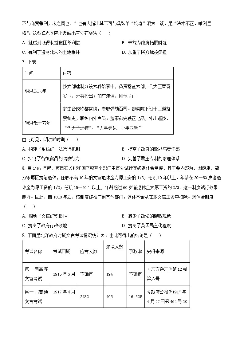 湖南省衡阳市衡阳县第一中学2024-2025学年高二上学期期中历史试题无答案第2页