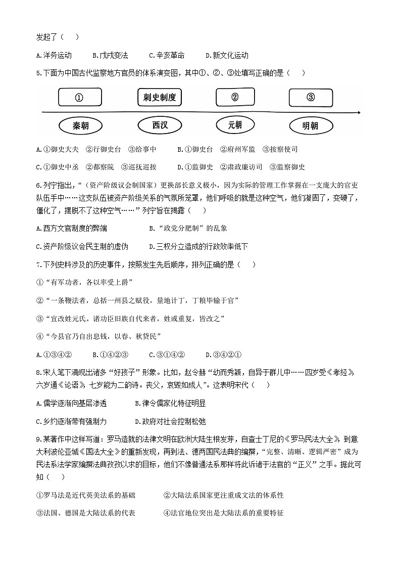 2025台州十校联盟高二上学期11月期中联考历史试题含答案第2页