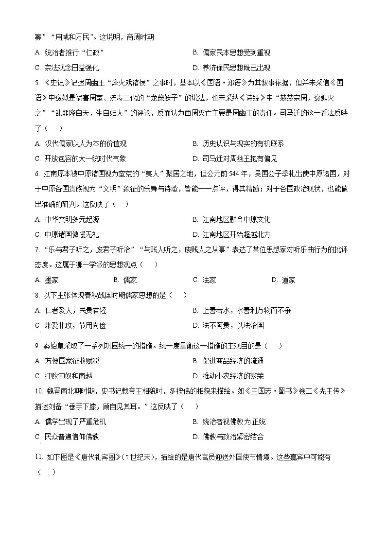 湖南省长沙市长郡中学2024-2025学年高一上学期期中考试历史试题无答案第2页