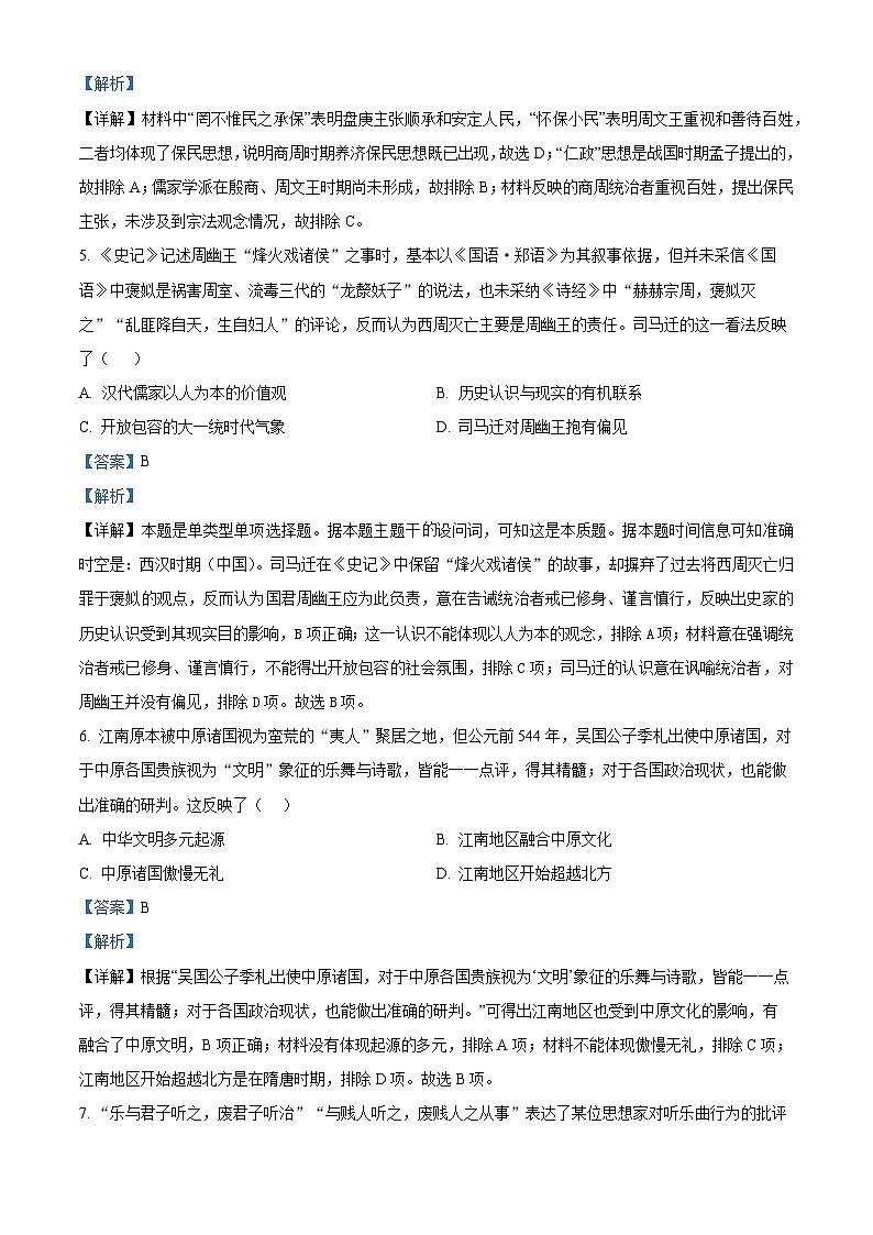 湖南省长沙市长郡中学2024-2025学年高一上学期期中考试历史试题含解析第3页