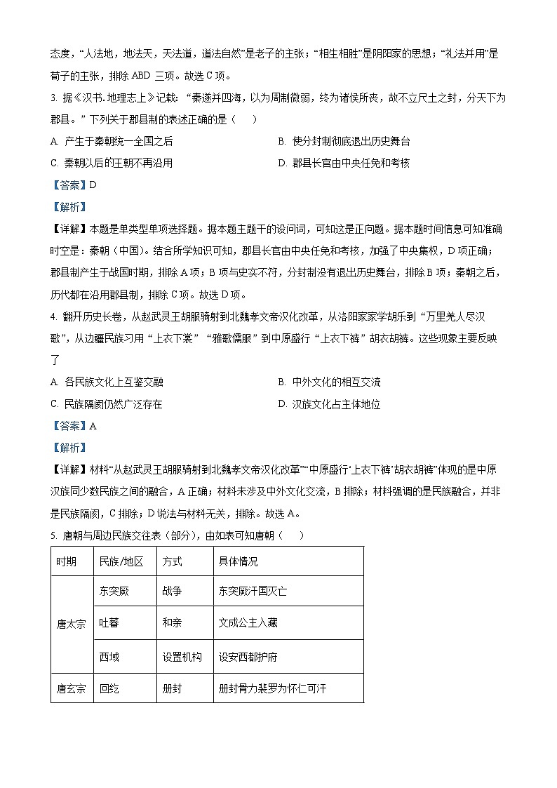 湖南省常德市临澧县第一中学2024-2025学年高一上学期第一次阶段性考试历史试题含解析第2页