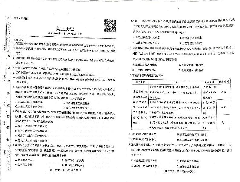 +安徽省临泉田家炳实验中学2024-2025学年高三上学期期中考试历史试题第1页