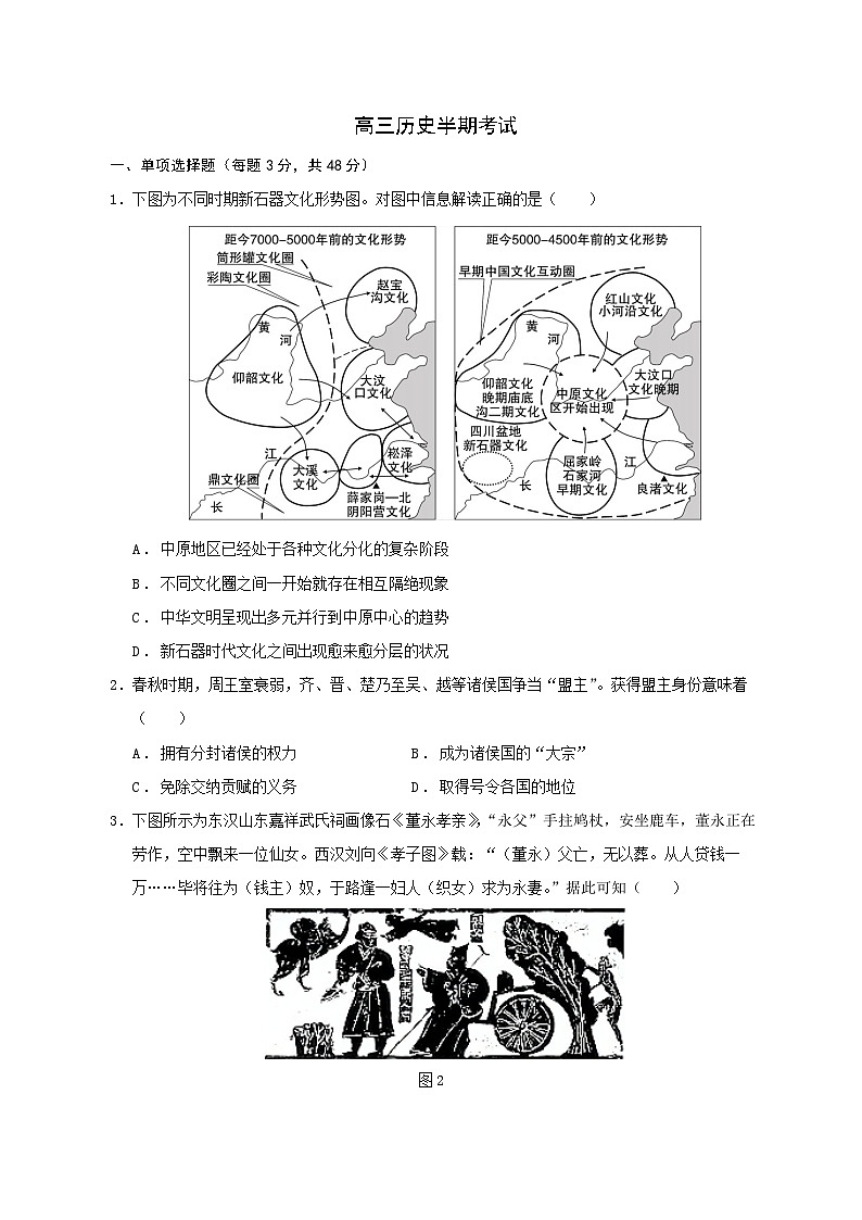 +四川省成都列五中学2024-2025学年高三上学期期中考试历史试题第1页