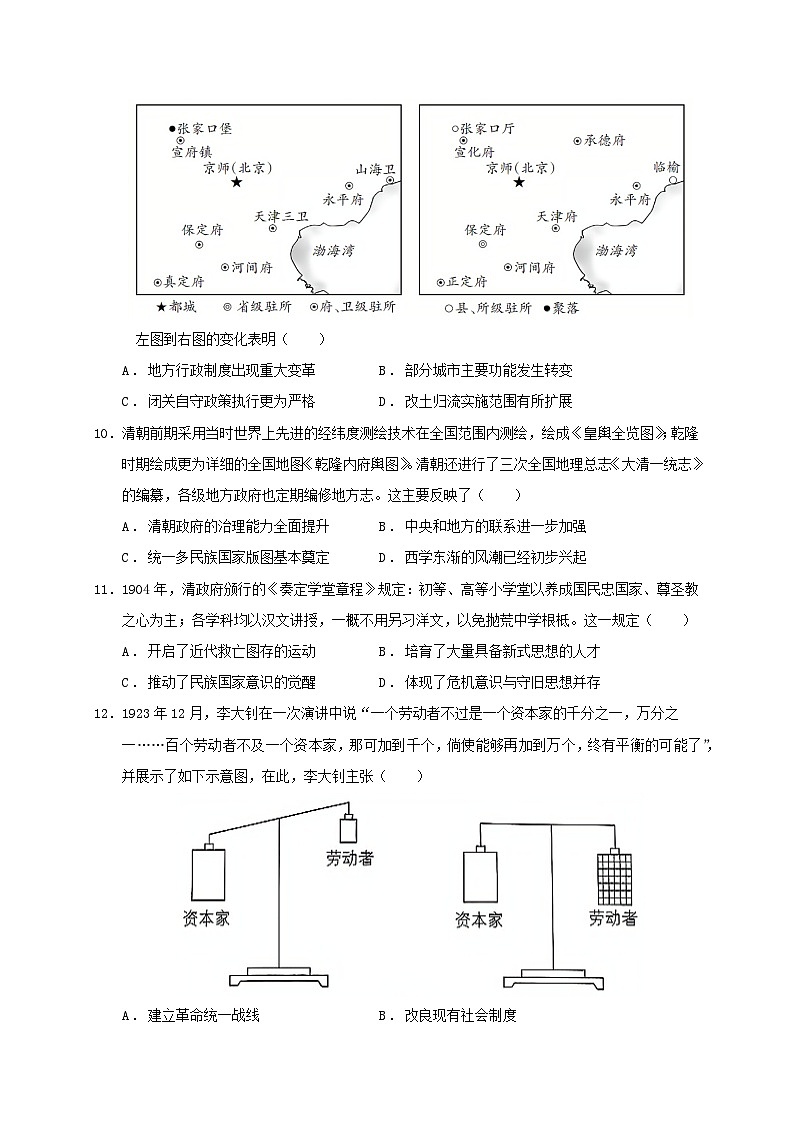 +四川省成都列五中学2024-2025学年高三上学期期中考试历史试题第3页