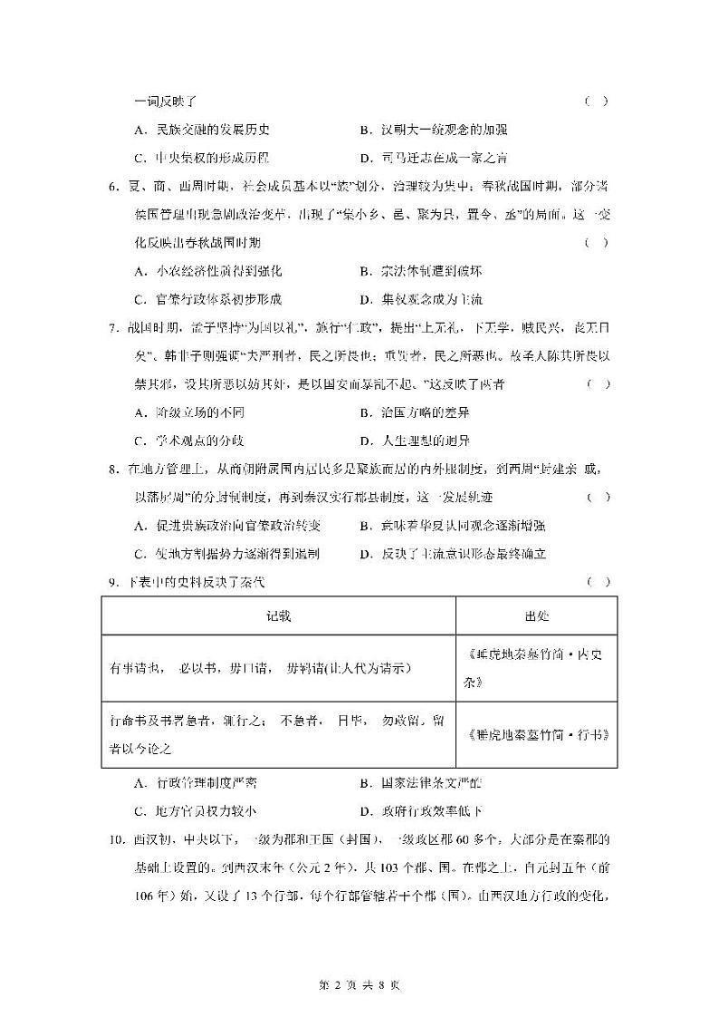 26届高二历史上期半期考试试卷第2页