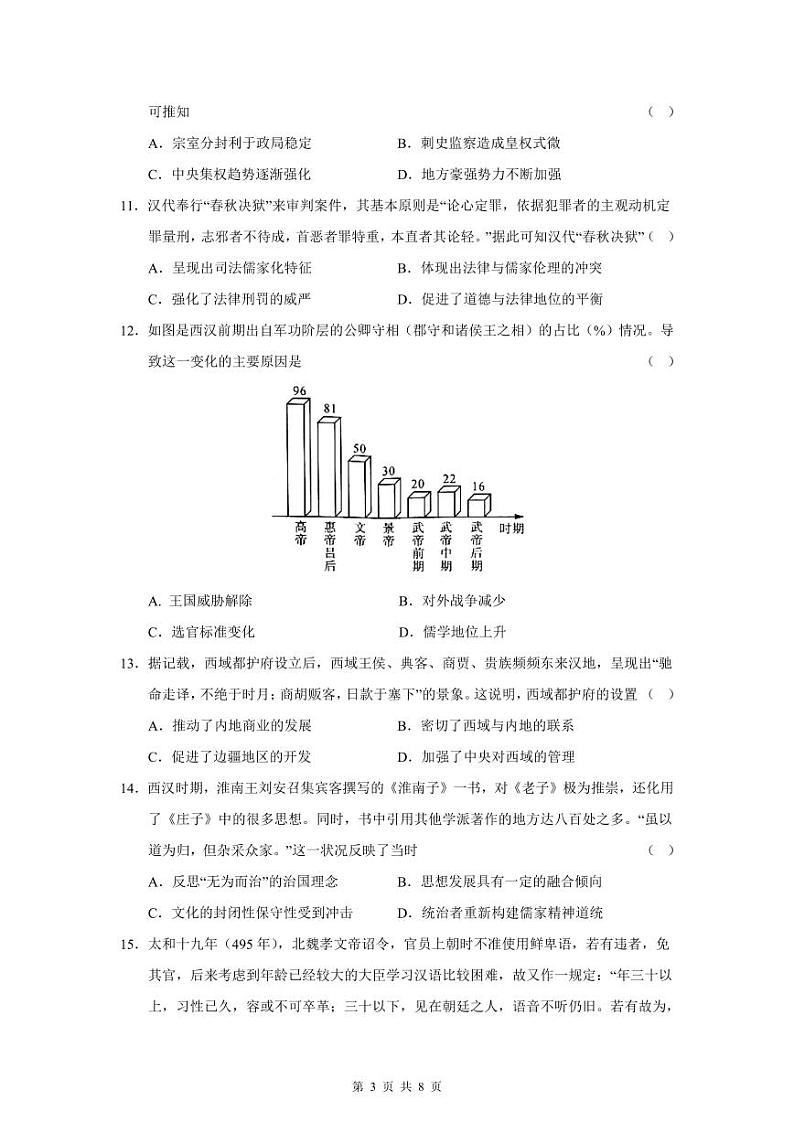 26届高二历史上期半期考试试卷第3页