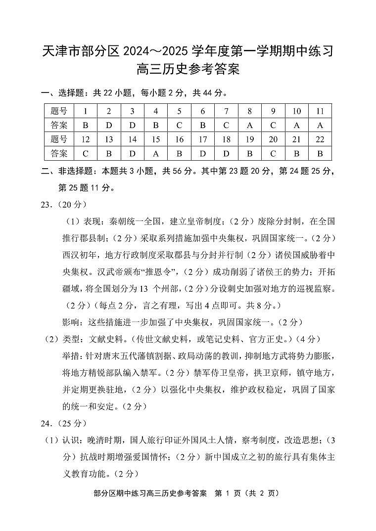 高三历史答案第1页