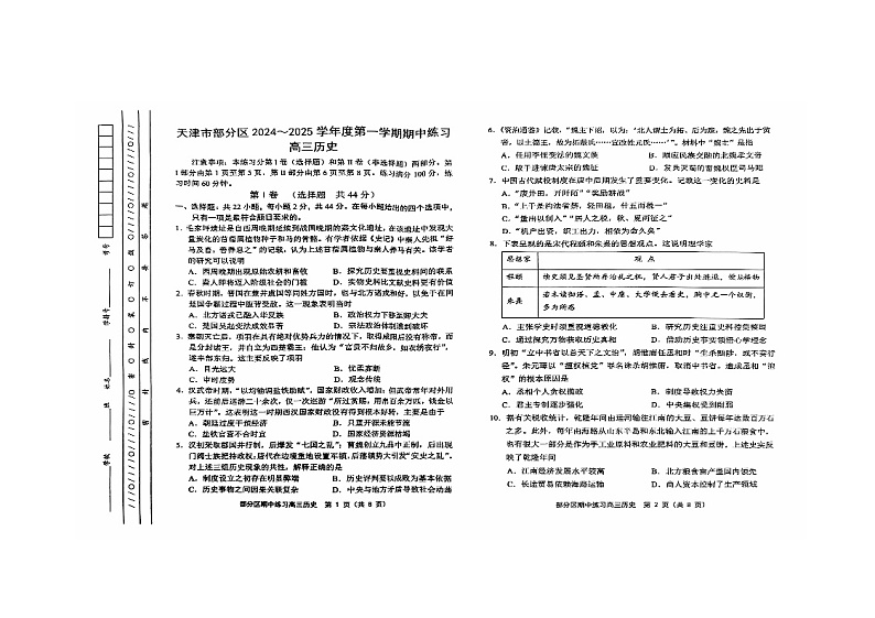 高三历史第1页