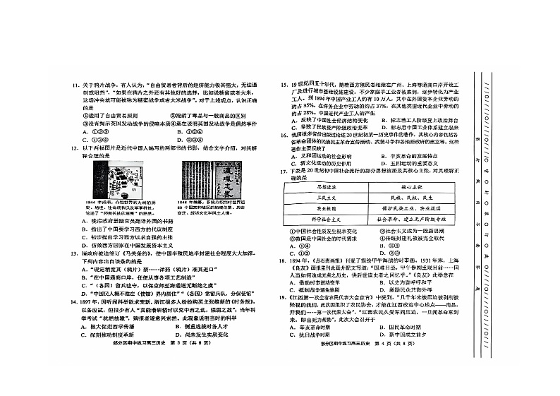 高三历史第2页