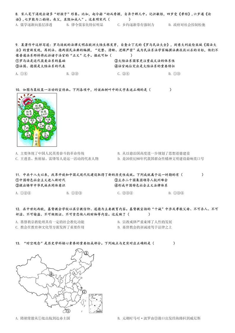 2024～2025学年浙江台州高二上学期期中历史试卷(十校联盟)[原题+解析版]第2页