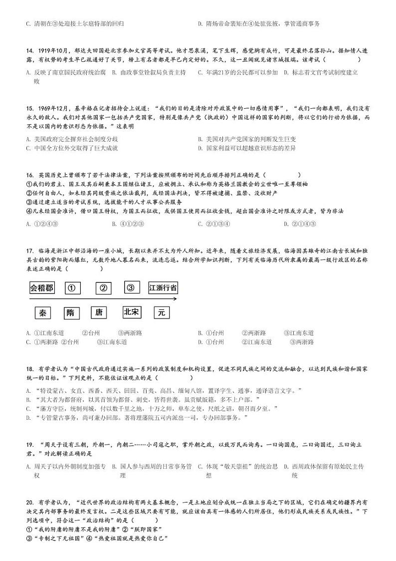 2024～2025学年浙江台州高二上学期期中历史试卷(十校联盟)[原题+解析版]第3页