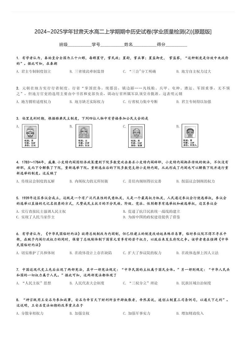 2024～2025学年甘肃天水高二上学期期中历史试卷(学业质量检测(2))[原题+解析版]第1页