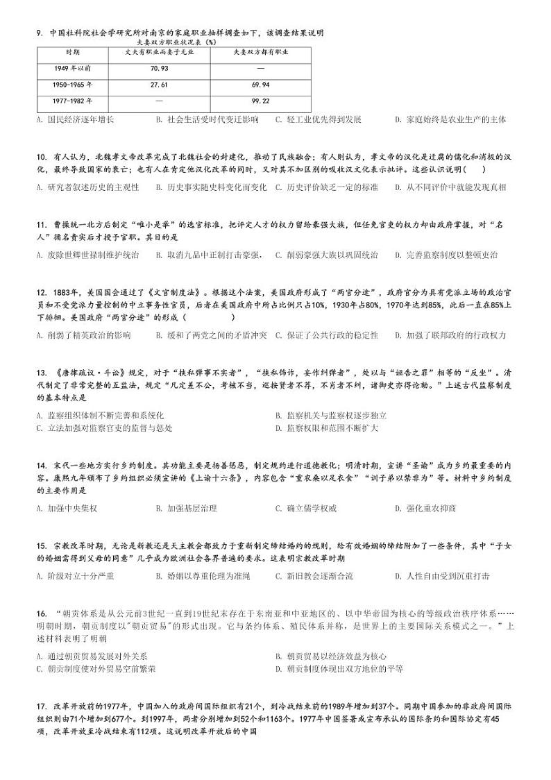 2024～2025学年甘肃天水高二上学期期中历史试卷(学业质量检测(2))[原题+解析版]第2页