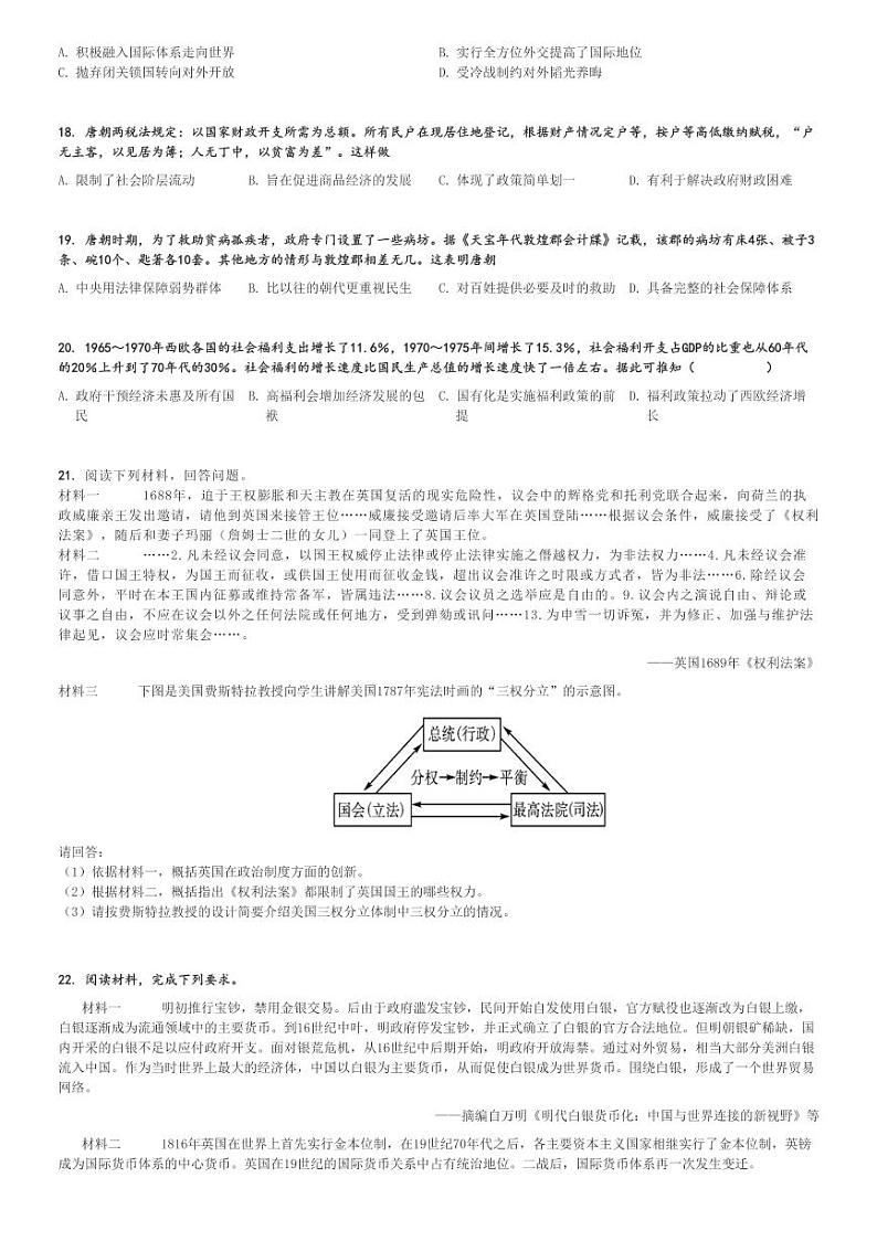 2024～2025学年甘肃天水高二上学期期中历史试卷(学业质量检测(2))[原题+解析版]第3页