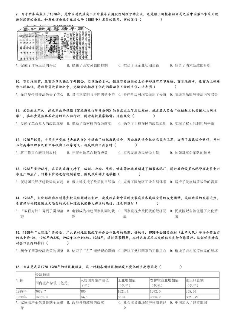 2024～2025学年11月四川雅安高三上学期月考历史试卷(“零诊”)[原题+解析版]第2页