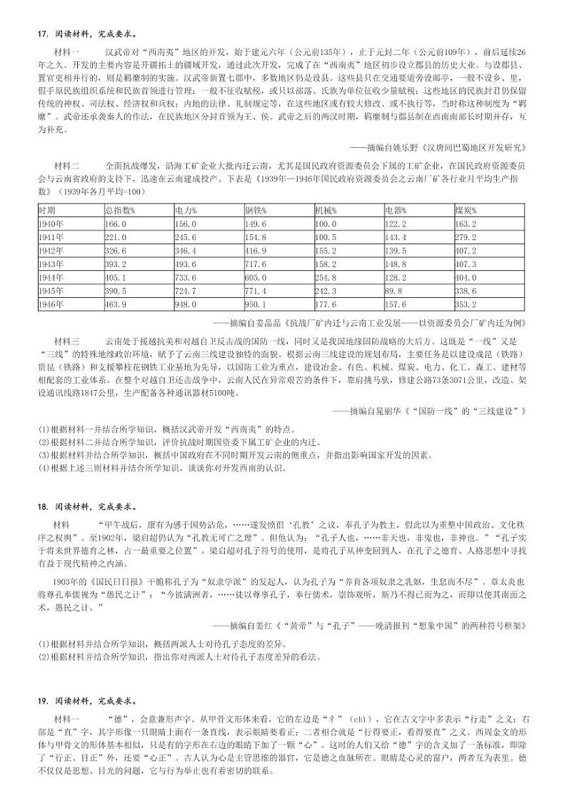 2024～2025学年11月四川雅安高三上学期月考历史试卷(“零诊”)[原题+解析版]第3页