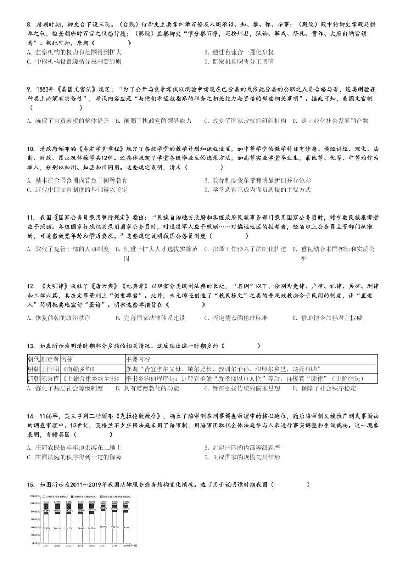 2024～2025学年湖北宜昌高二上学期期中历史试卷(协作体)[原题+解析版]第2页