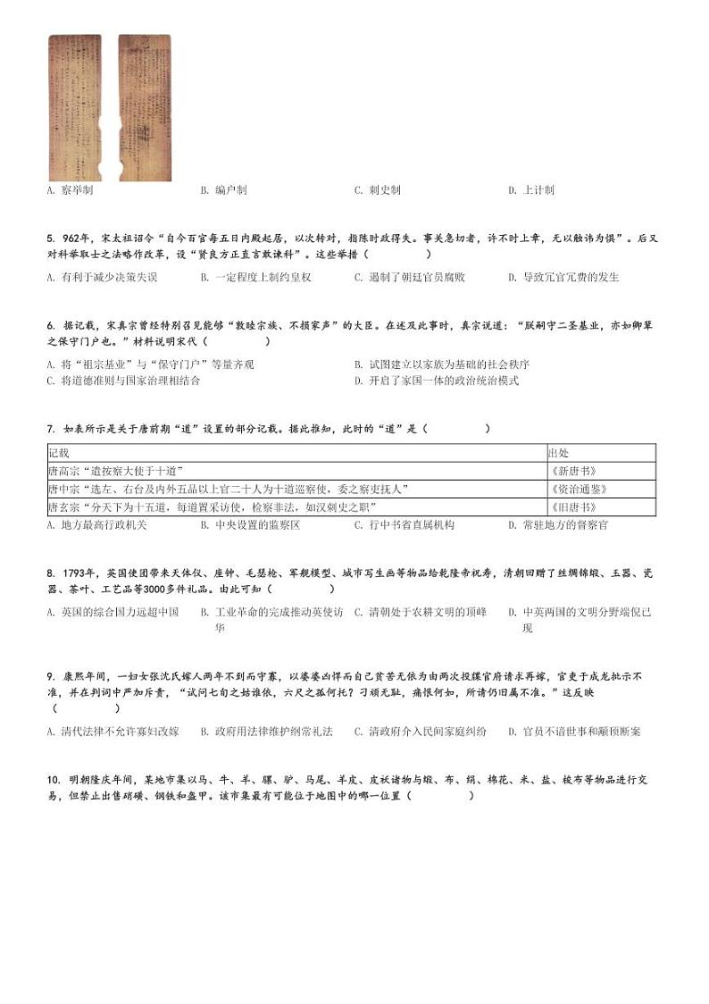 2023～2024学年四川广安广安区四川省广安友谊中学高二上学期期中历史试卷[原题+解析版]第2页