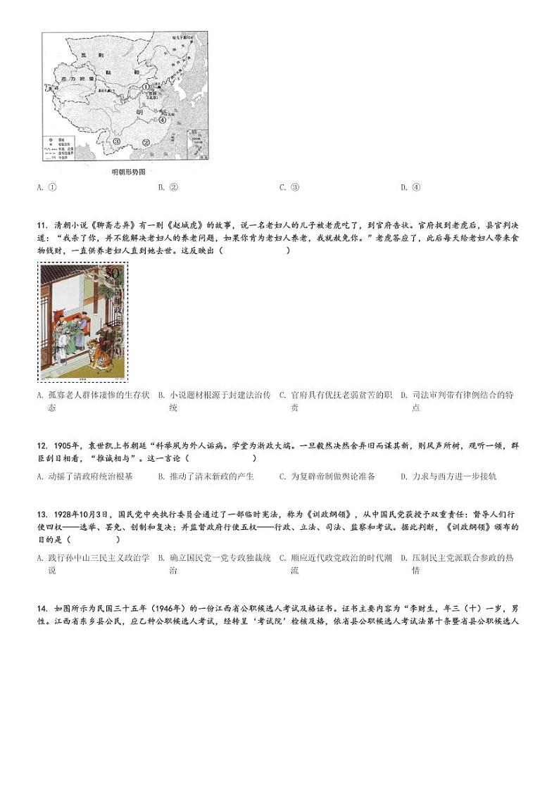 2023～2024学年四川广安广安区四川省广安友谊中学高二上学期期中历史试卷[原题+解析版]第3页