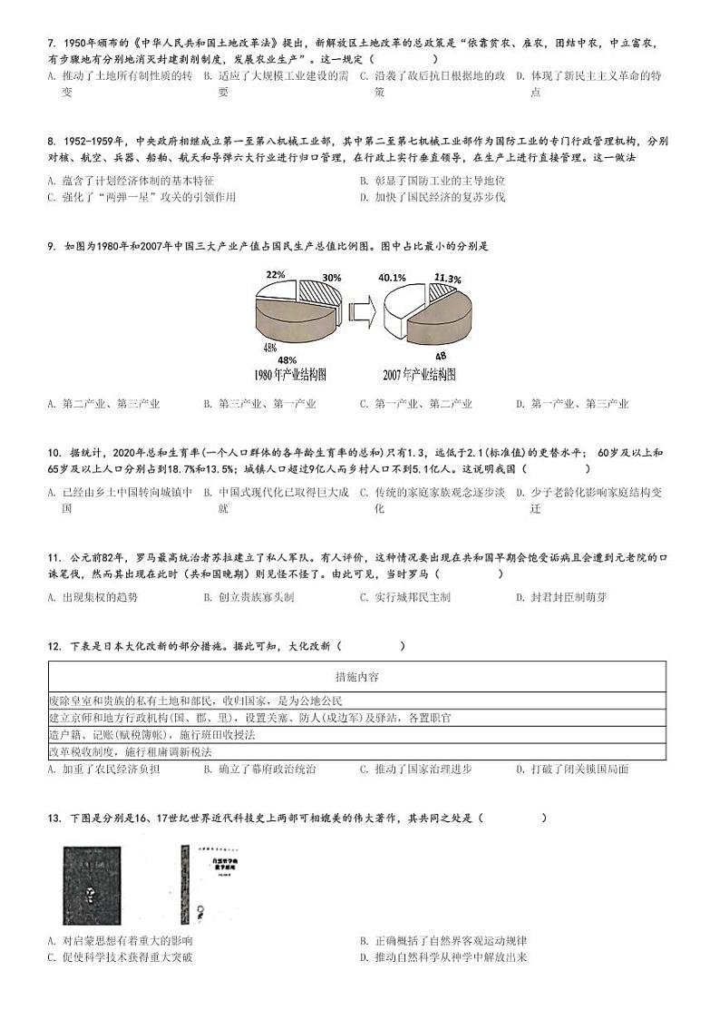 2024～2025学年江西景德镇高二上学期期中历史试卷[原题+解析版]第2页