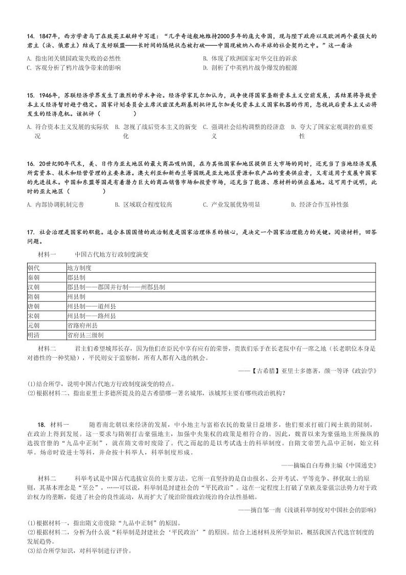2024～2025学年江西景德镇高二上学期期中历史试卷[原题+解析版]第3页