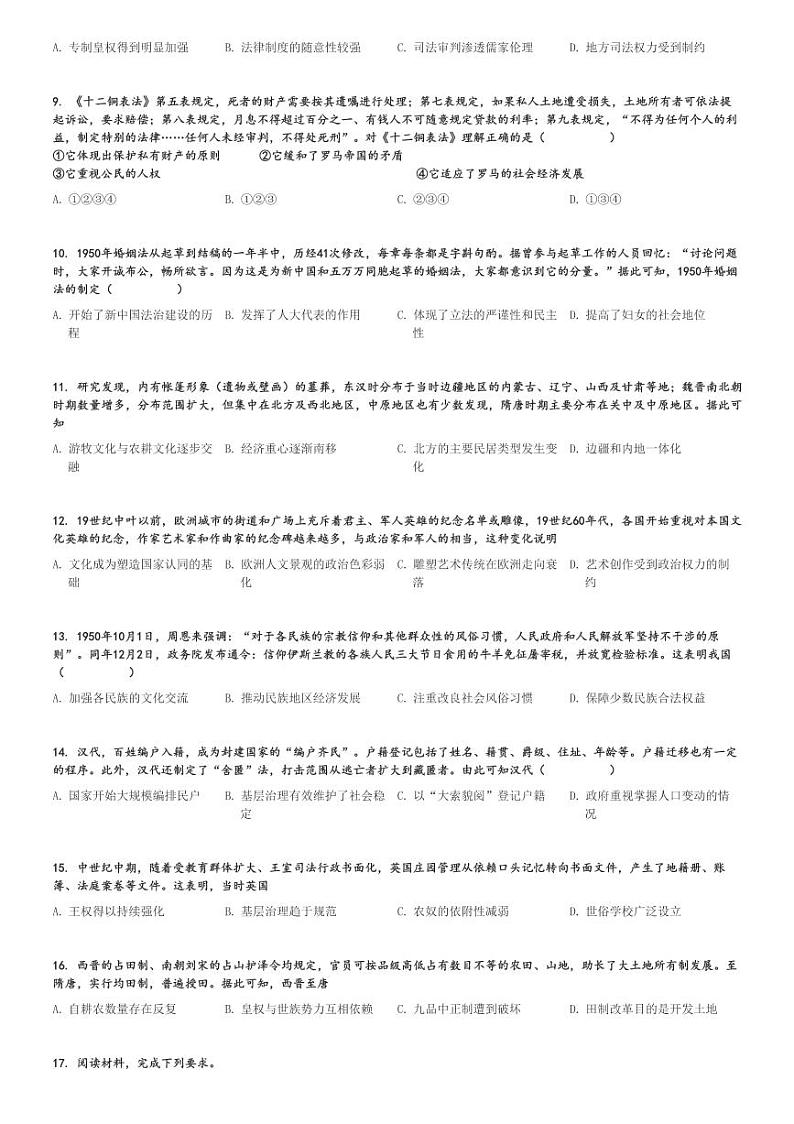 2024～2025学年湖南永州高二上学期期中历史试卷(江华瑶族自治县第二中学)[原题+解析版]第2页
