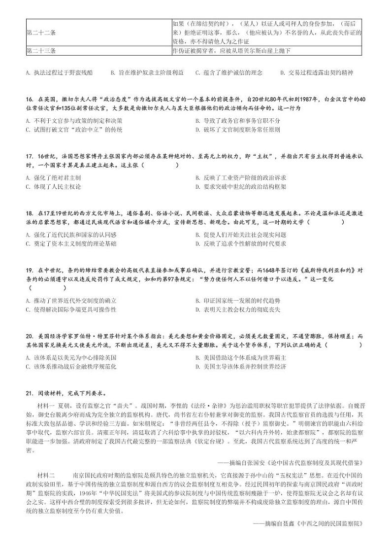 2024～2025学年广东深圳盐田区盐田高级中学高二上学期期中历史试卷[原题+解析版]第3页