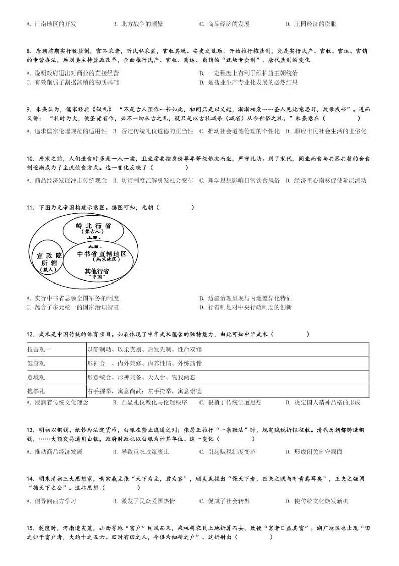 2024～2025学年8月黑龙江牡丹江高三上学期月考历史试卷(省级示范高中)[原题+解析版]第2页