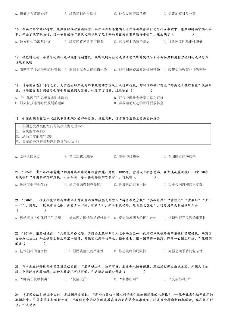 2024～2025学年8月黑龙江牡丹江高三上学期月考历史试卷(省级示范高中)[原题+解析版]第3页