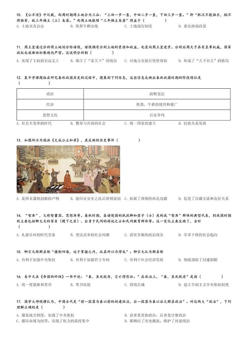 2024～2025学年辽宁葫芦岛高一上学期期中历史试卷(长江卫生中等职业技术学校职普融通班)[原题+解析版]第2页