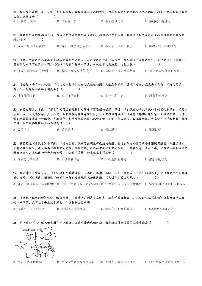 2024～2025学年辽宁葫芦岛高一上学期期中历史试卷(长江卫生中等职业技术学校职普融通班)[原题+解析版]第3页